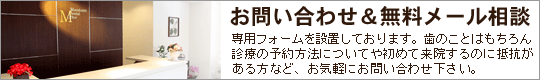 お問い合わせ&無料メール相談