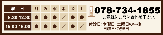 神戸市須磨区の歯科医院（歯医者）むらかみ歯科の診療時間